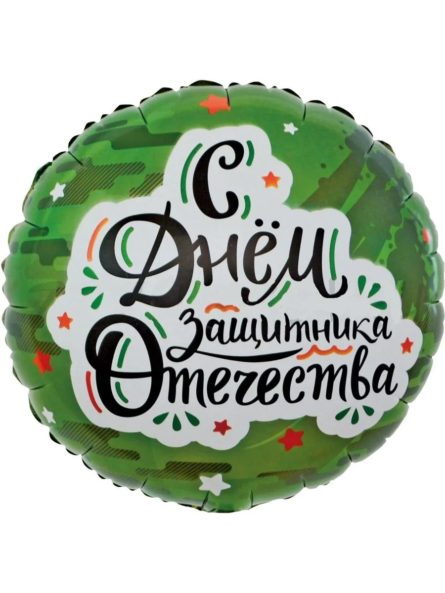 Фольга18/СднемЗащитника