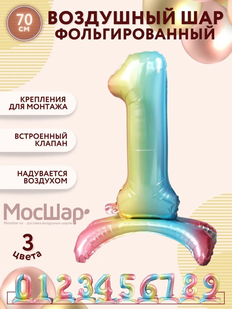 ЦифраПодставка-1/Радуга