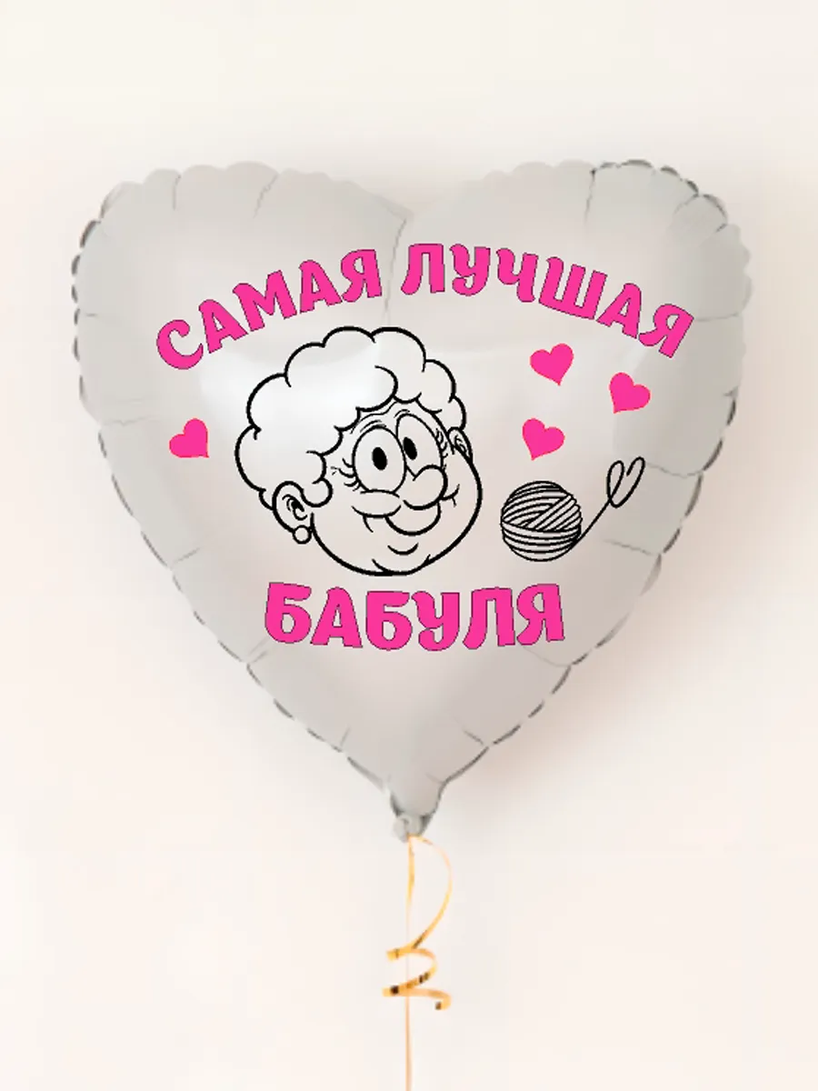 Фольга18БабуляСамаяЛучшая