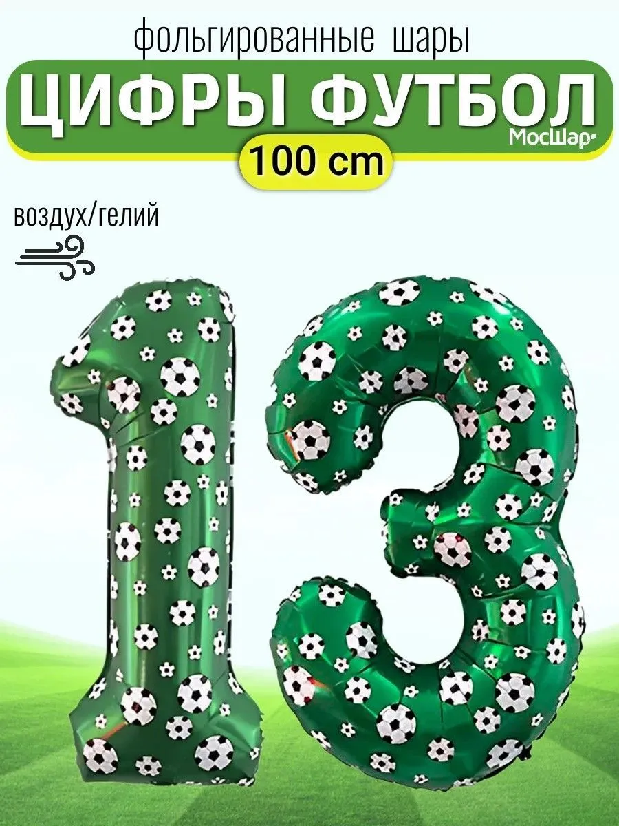 Цифра102Футбольная-13