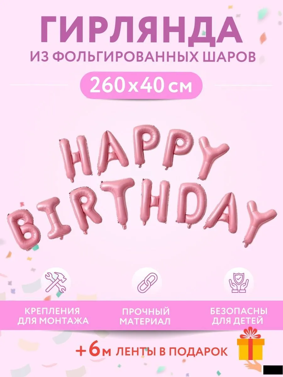 НадписьHAPPI/РОЗОВАЯ