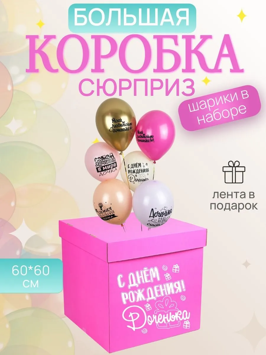 КоробкаРозоваяДляДочери