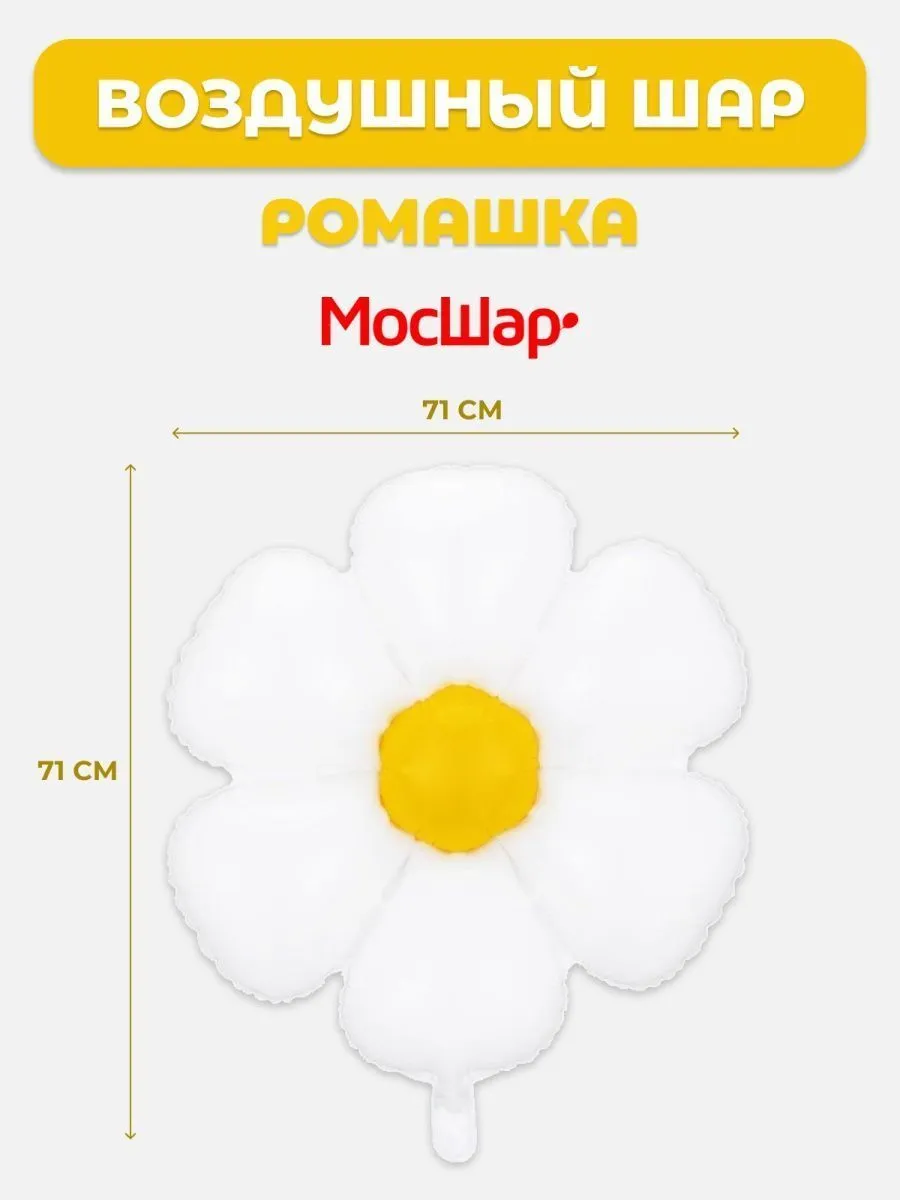 ФигураЦветок/70см