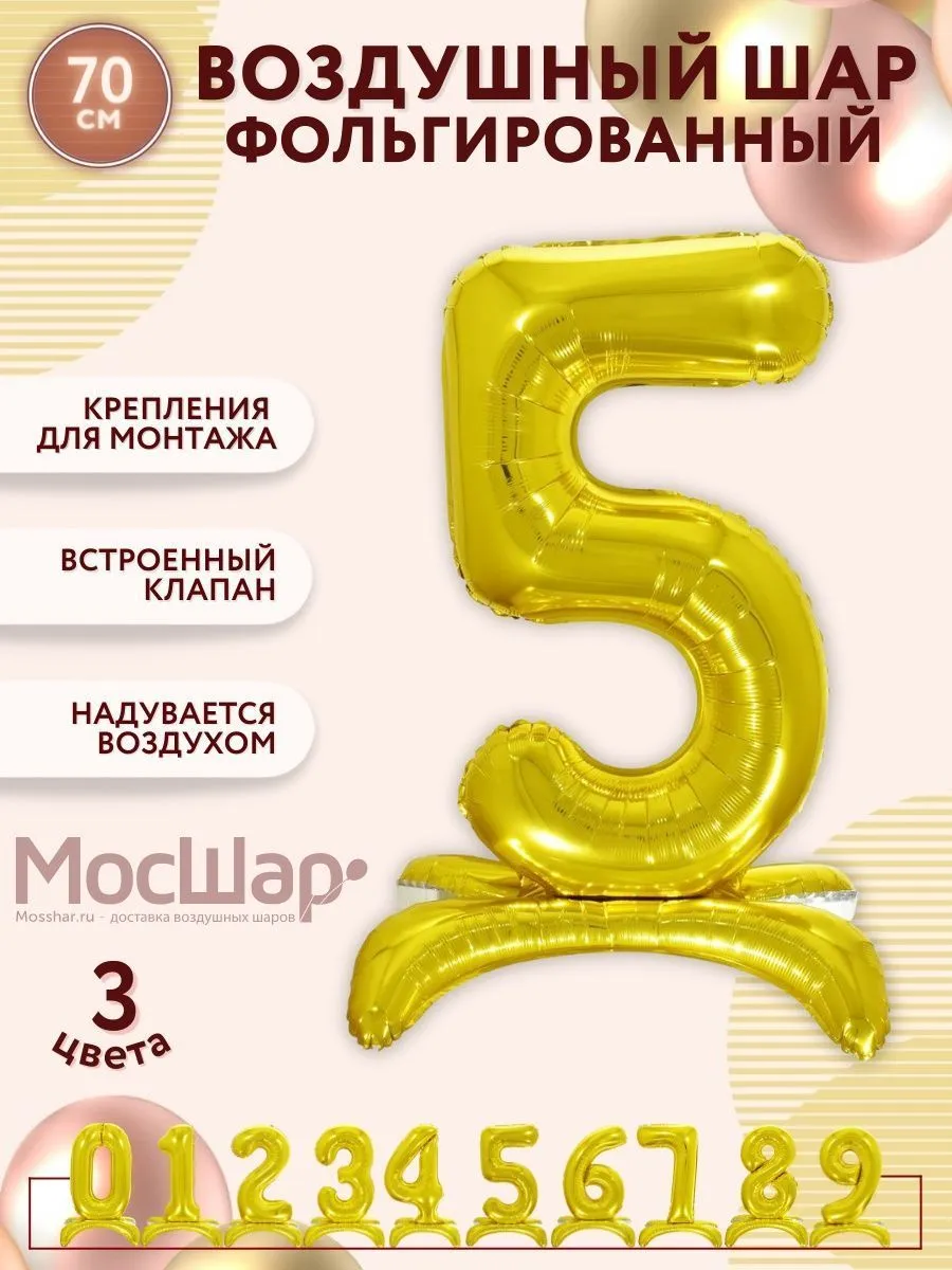 ЦифраПодставка-5/Золото
