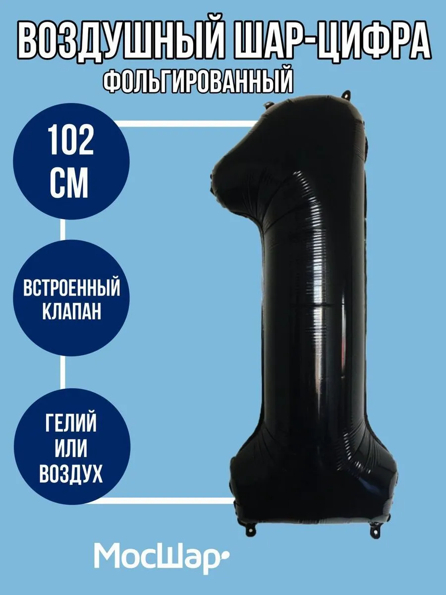 Цифра102-1/Черный