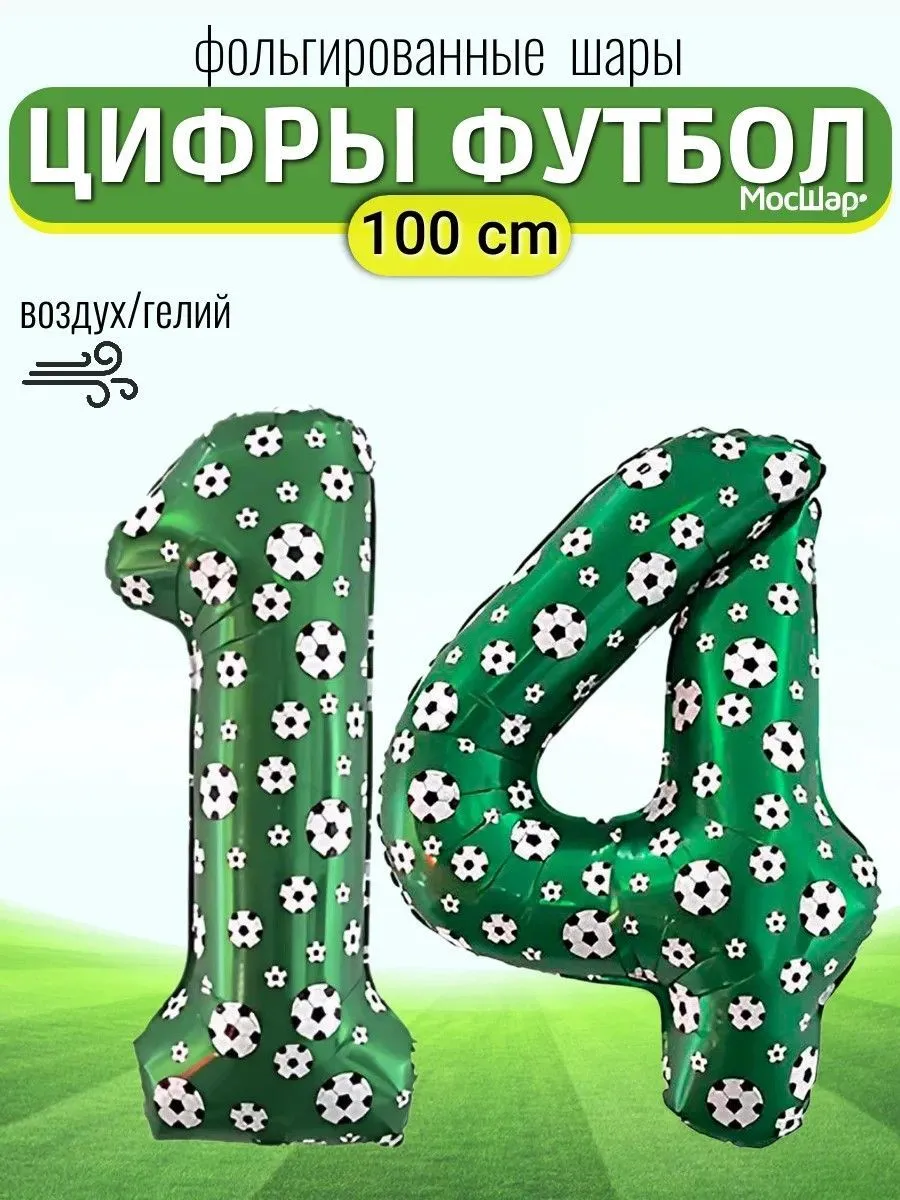 Цифра102Футбольная-14