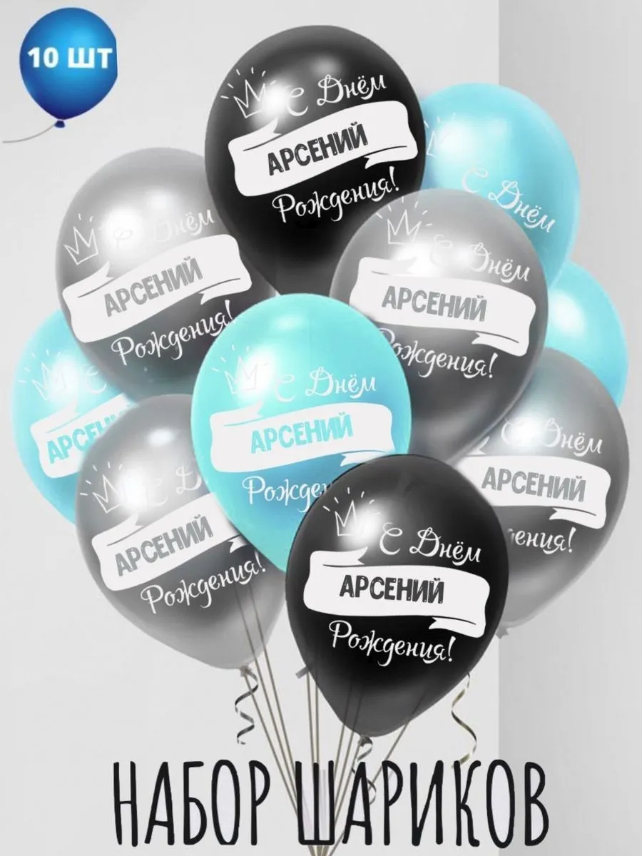 ИменныеМужчина/Арсений