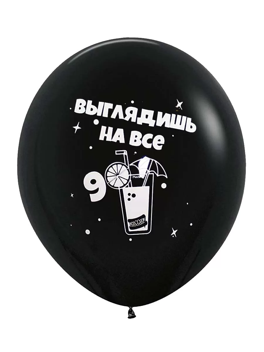 ЛатексОскорбительные/ВыглядишьНа90