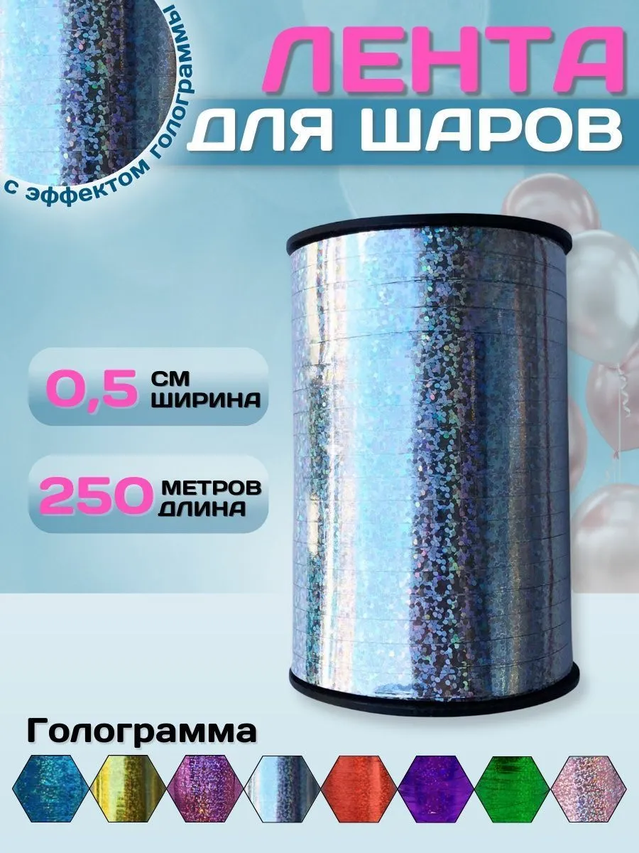 ЛентаГолограмма/Серебро