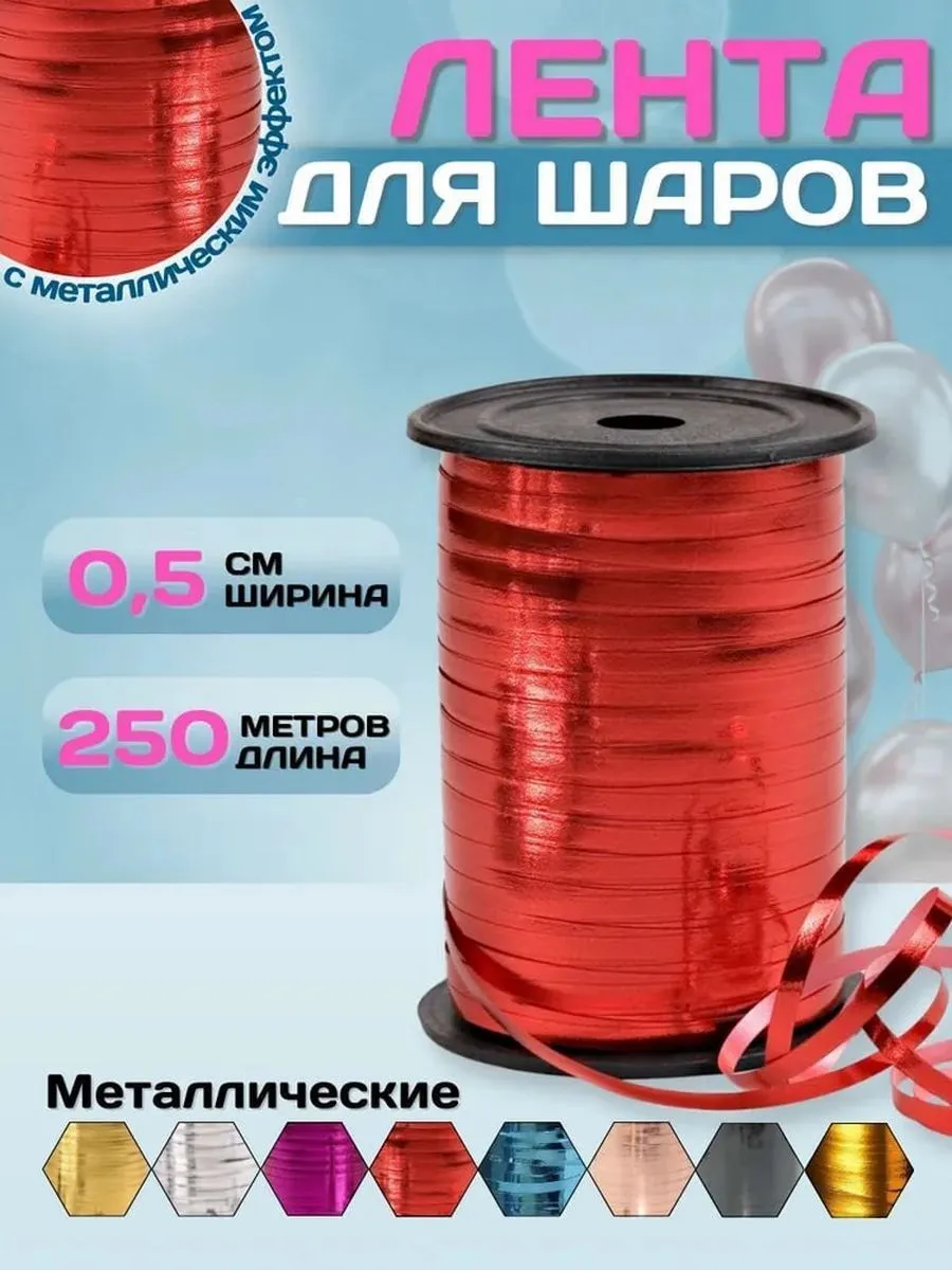 ЛентаМеталл/Красный