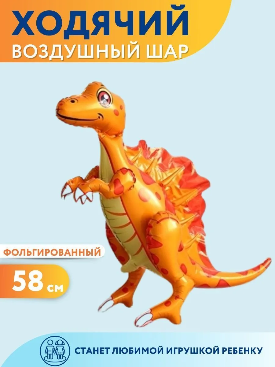 Ход039/СПИНОЗАВР