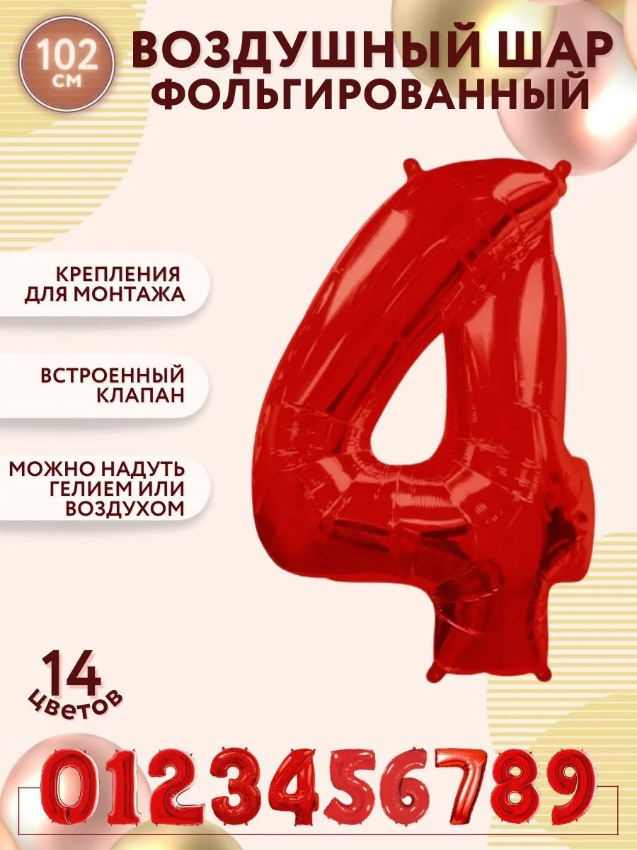 Цифра102-4/Красный