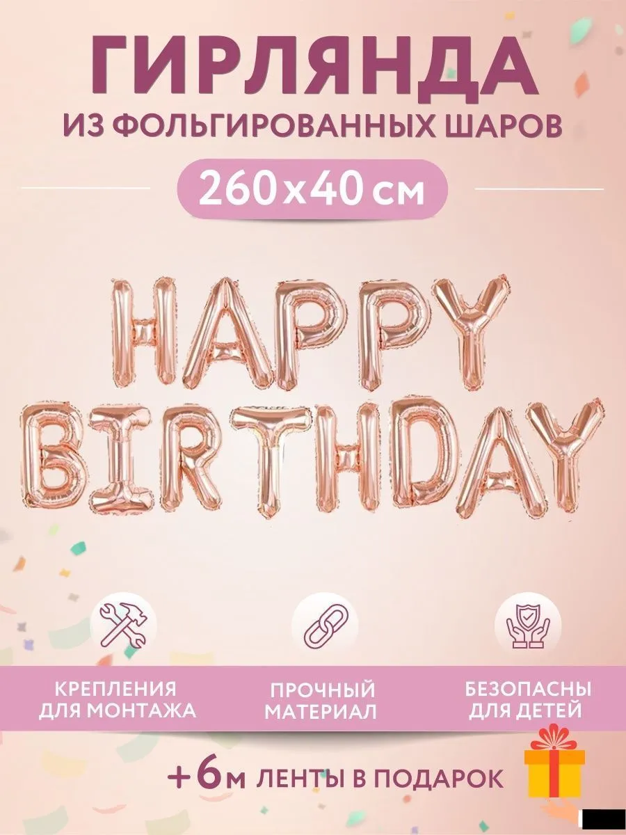НадписьHAPPYY/РозовоеЗолот