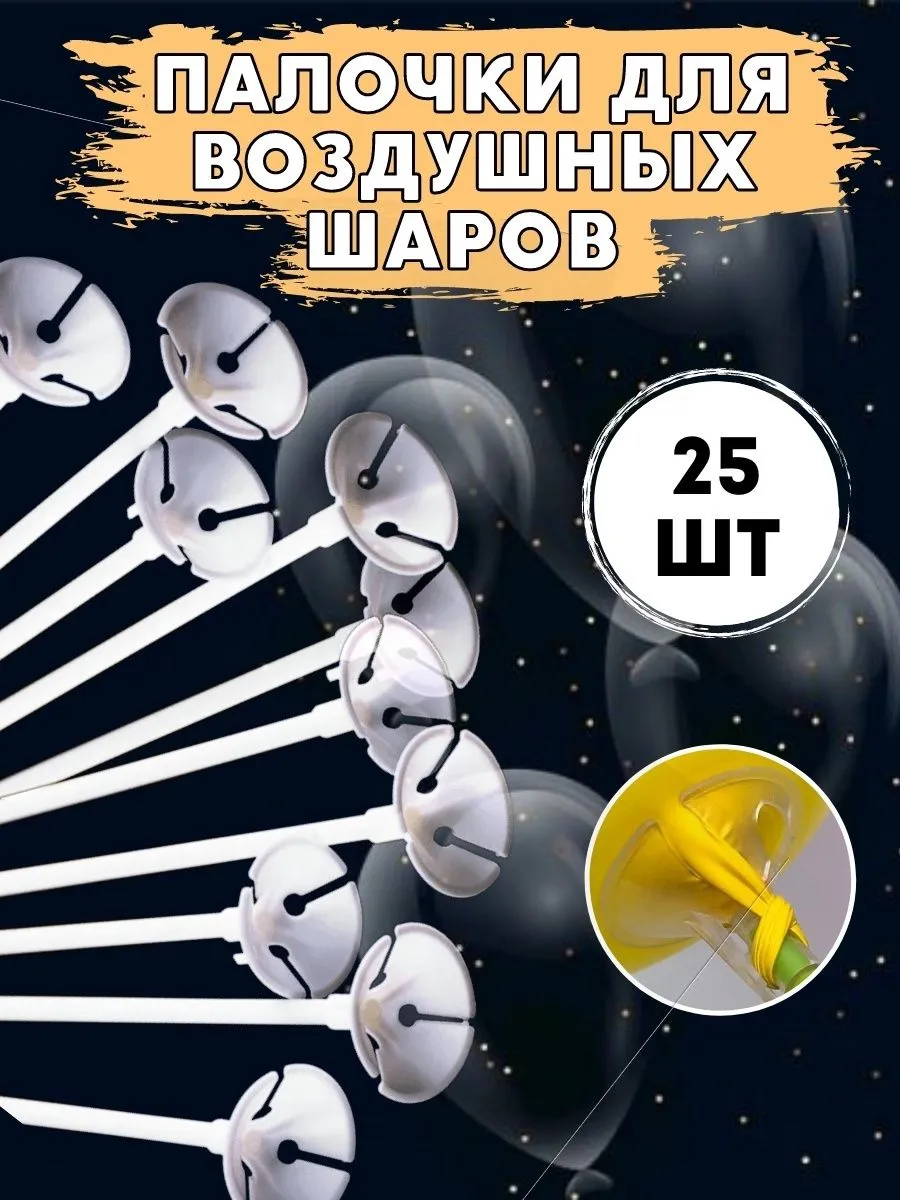 Палочки25/Белый