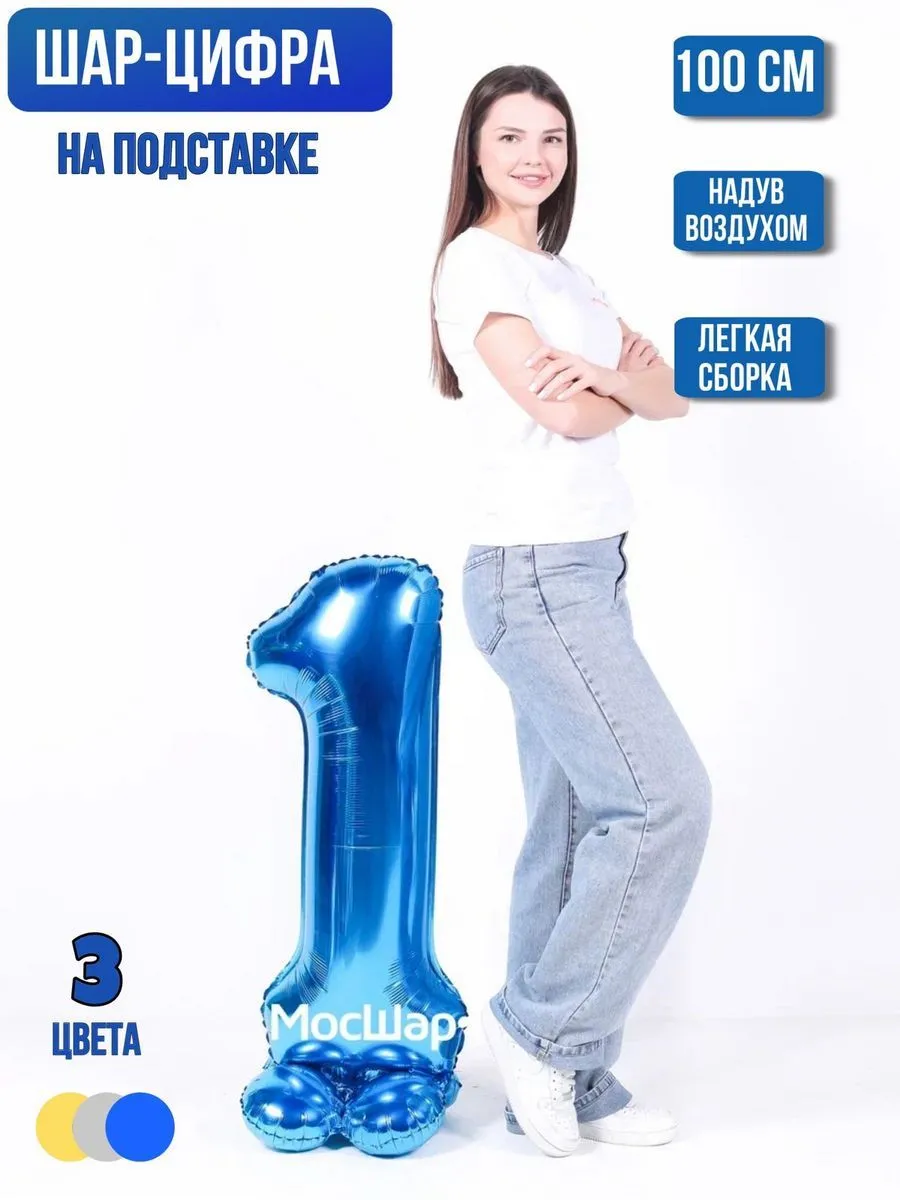 Цифра102Подставка/Синяя-1