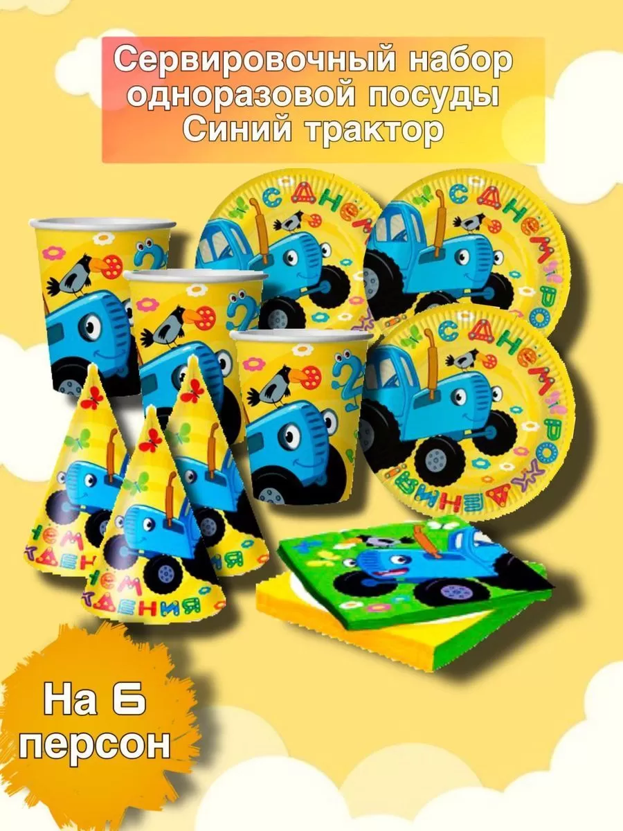 СервировкаНаборТрактор/4ПРЕДМЕТА