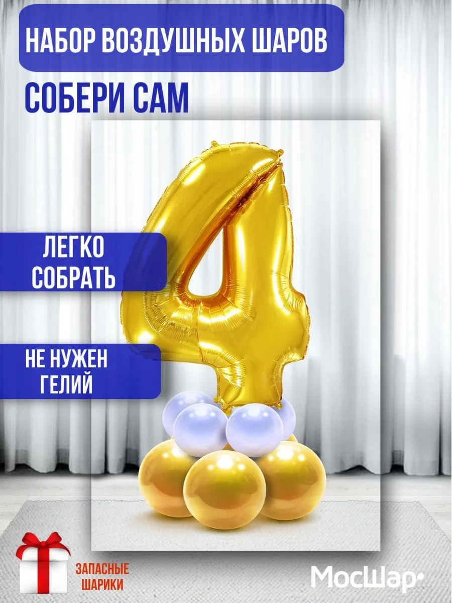 ЦифраПодставкаЛатекс/Золото-4