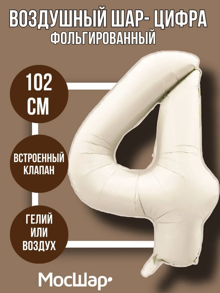 Цифра102-4/Айвори