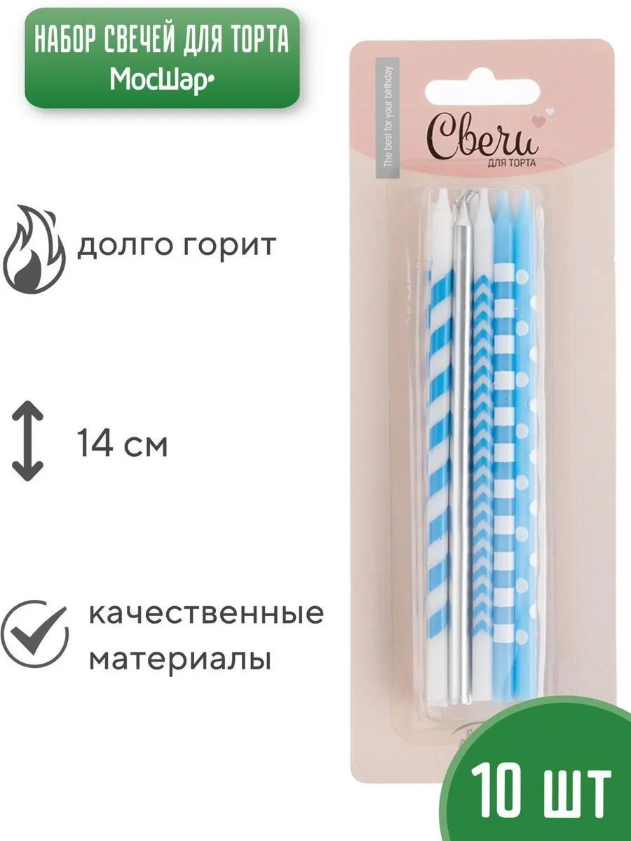 Свечи10штГолубые/Длинные