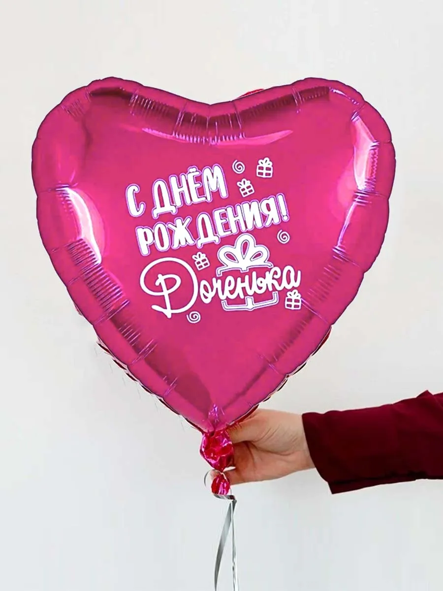 Фольга18СднемРожденияДоченька