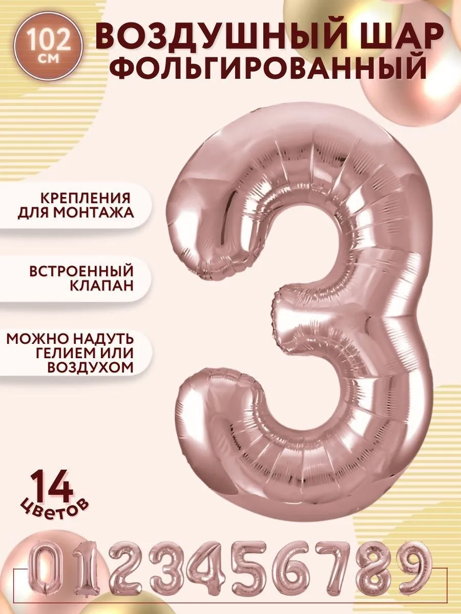 Цифра102-3/Розово-золотой