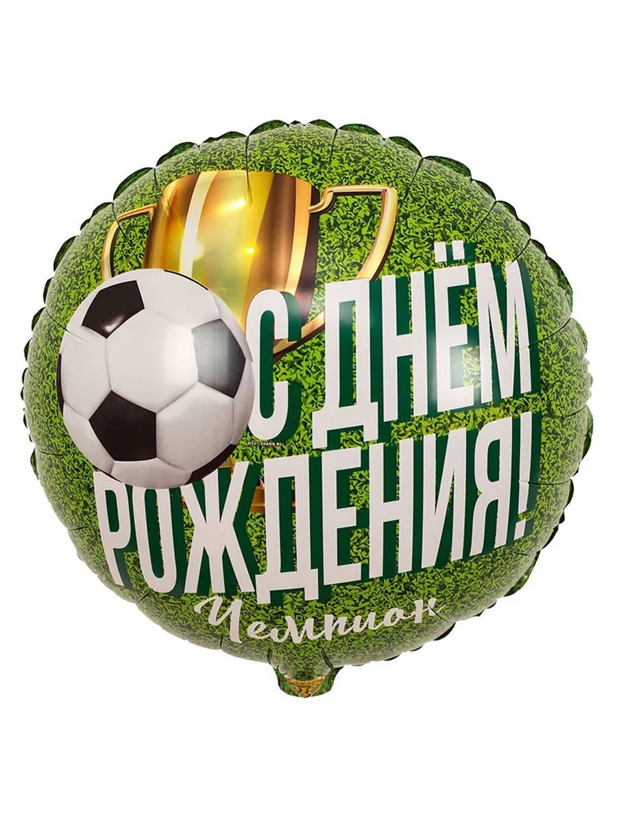 Фольга18ФутболЧемпионДеньРождения