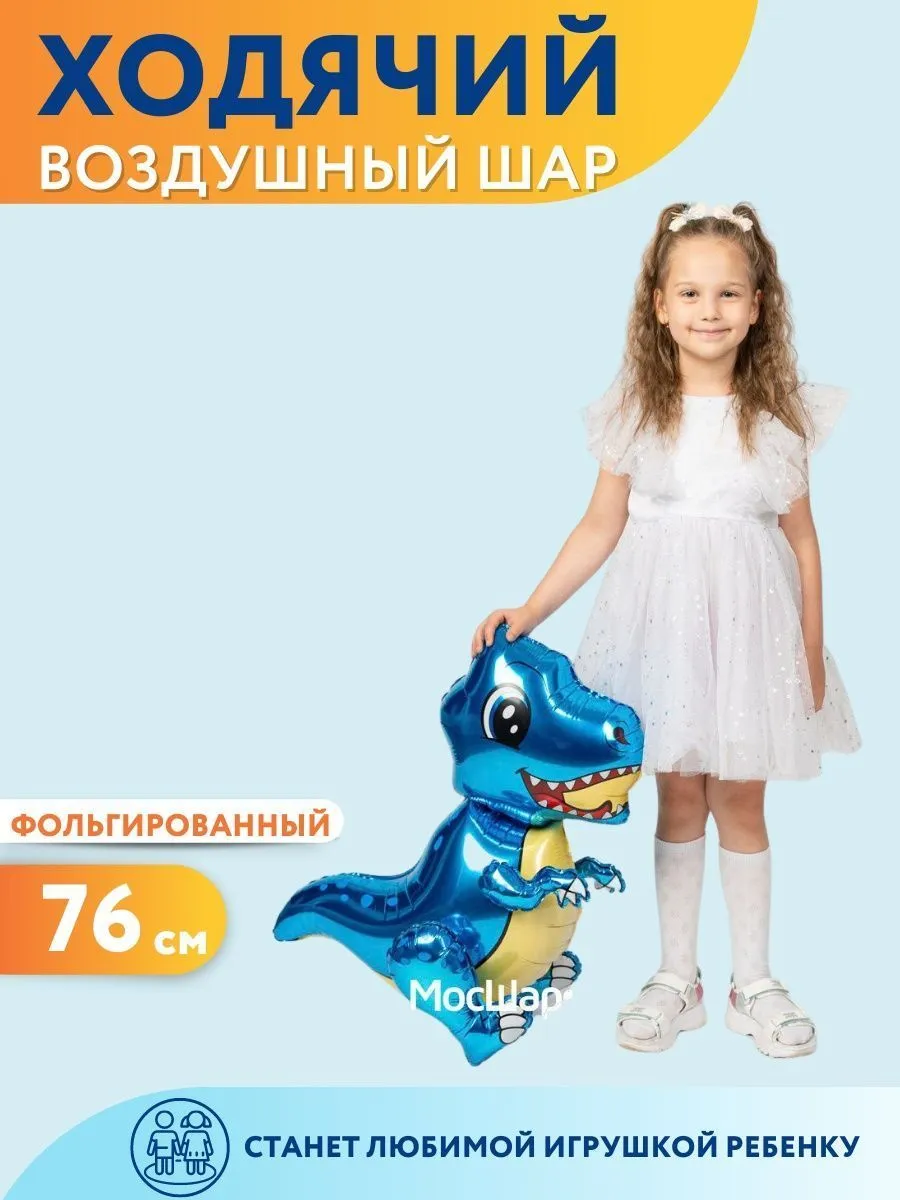 Ход027/ДИНОЗАВР-СИНИЙ