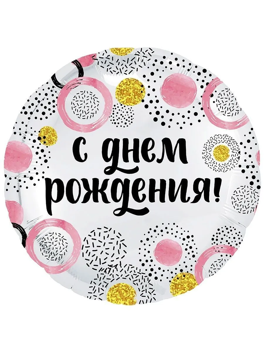 Фольга18-КругиРозовые/Д.Р