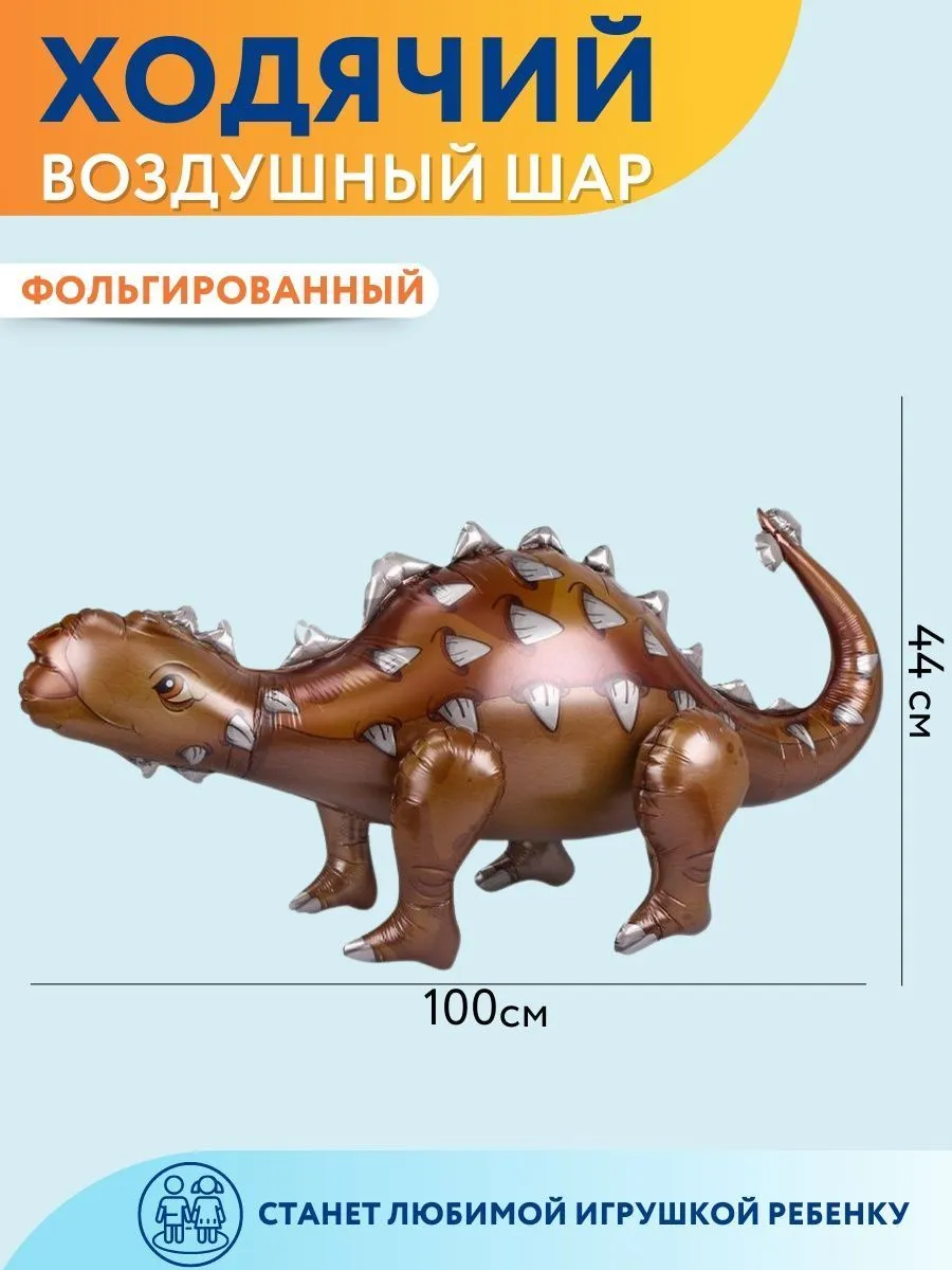 Ход041/Анкилозавр
