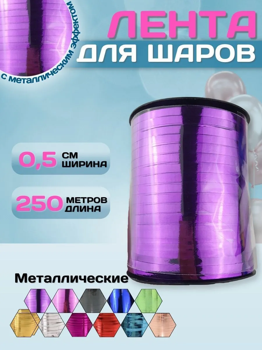 ЛентаМеталл/Фиолетовый