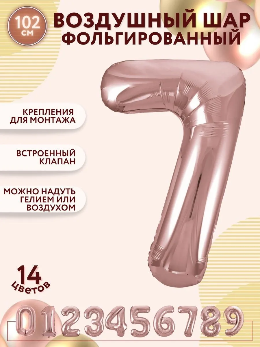 Цифра102-7/Розово-золотой