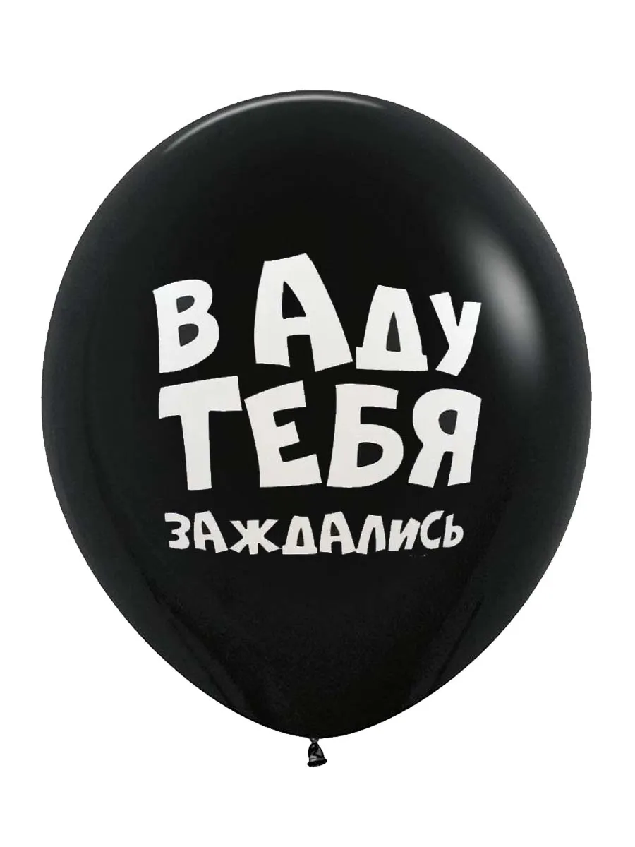 ЛатексОскорбительные/вАдуЗаждались