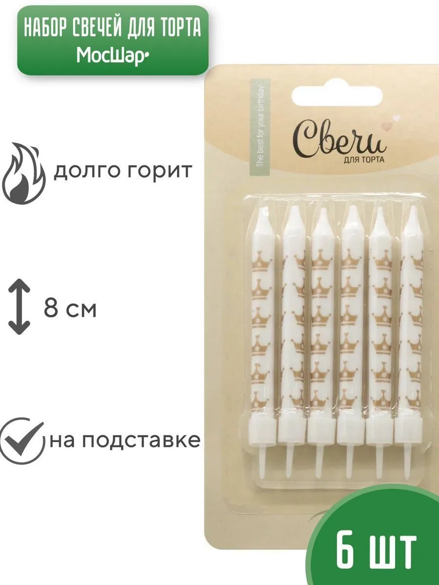 Свечи6штБелые/Короны