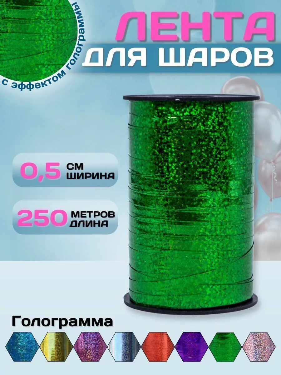 ЛентаГолограмма/Зеленый