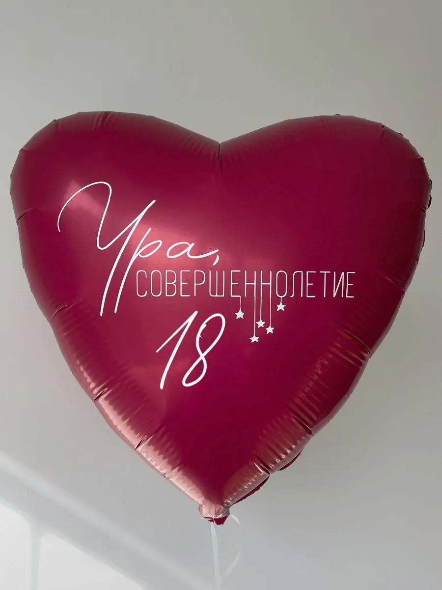 Фольга18СердцеЮбилей18Фуксия