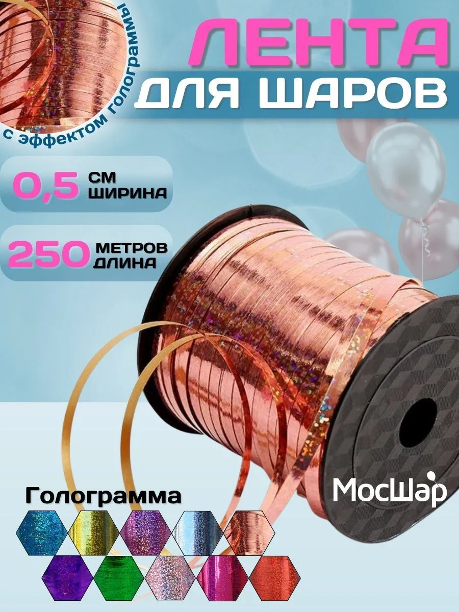 ЛентаГолограмма/РозовоеЗолото