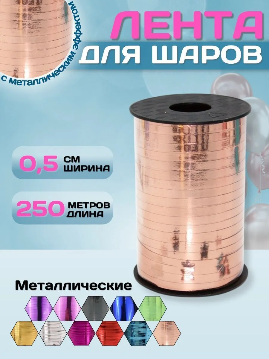ЛентаМеталл/РозовоеЗолото