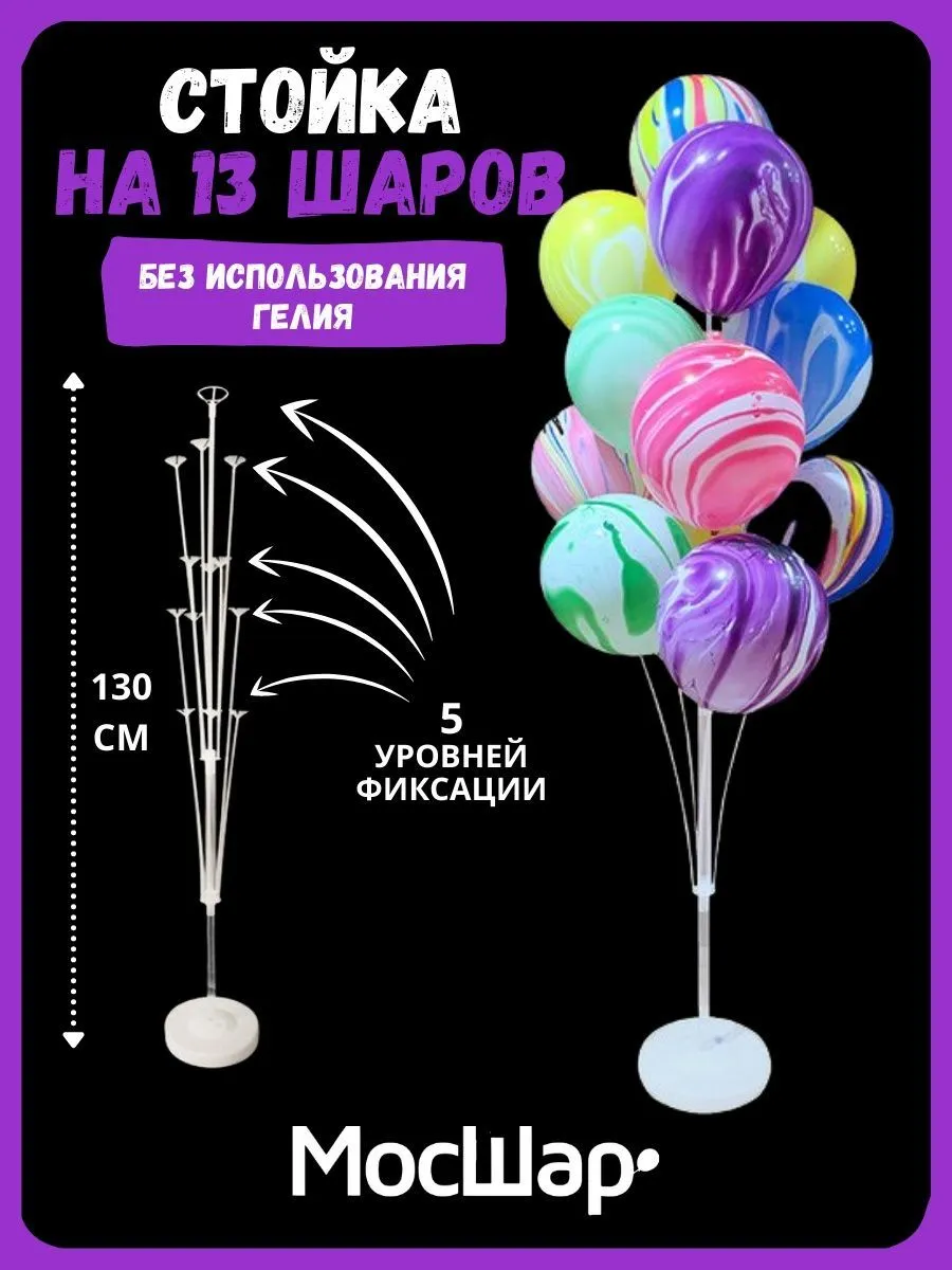 Подставка/13ШАРОВ