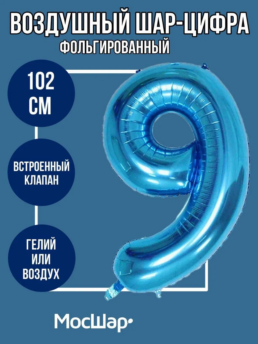 Цифра102-9/Голубой