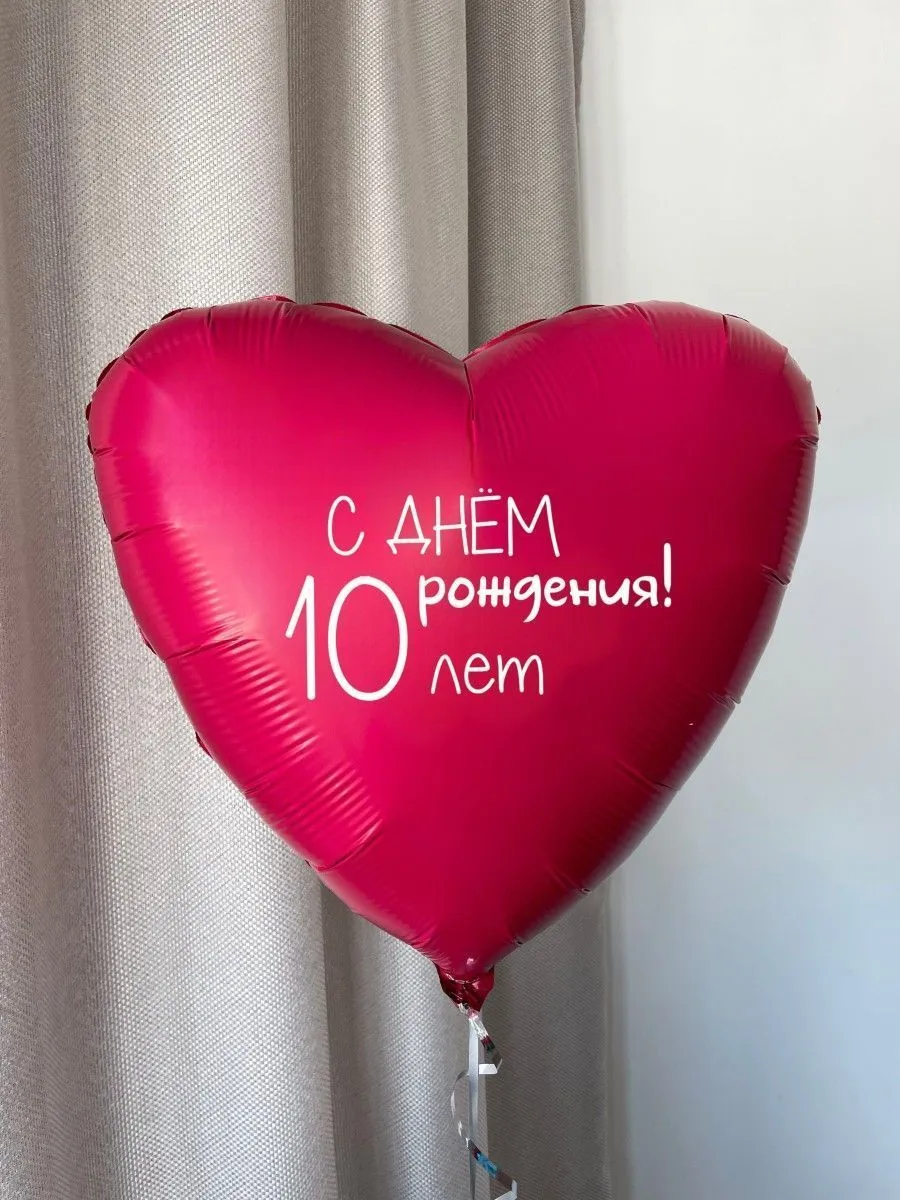 Фольга18Сердце10ЛетМаджента