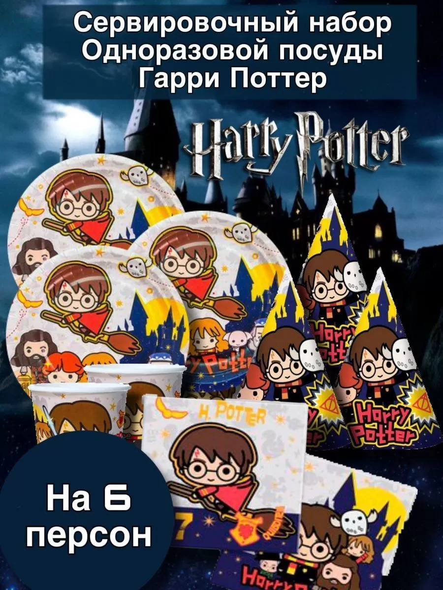 СервировкаНаборГарри/4предмета