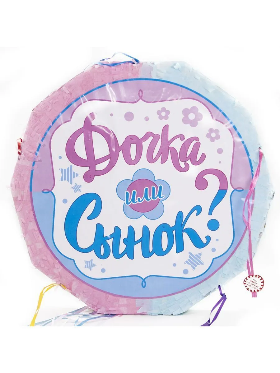 Пиньята/ДочкаСынок