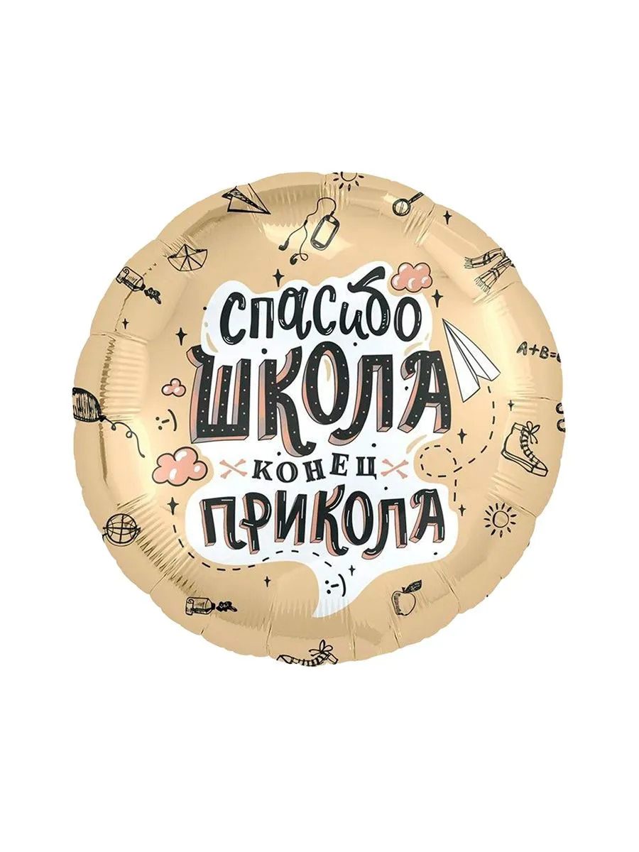 Фольга18Выпускной/СпасибоШкола
