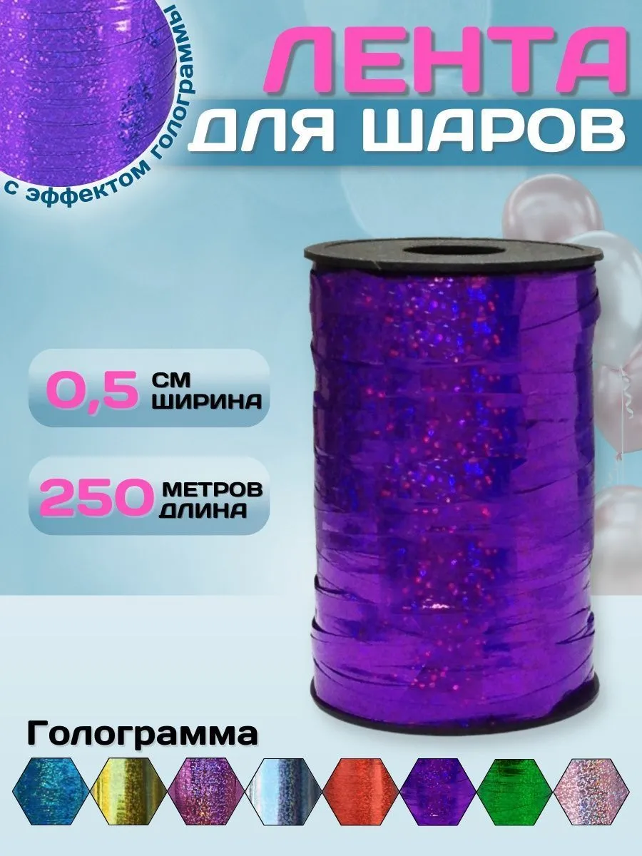 ЛентаГолограмма/Фиолетовый