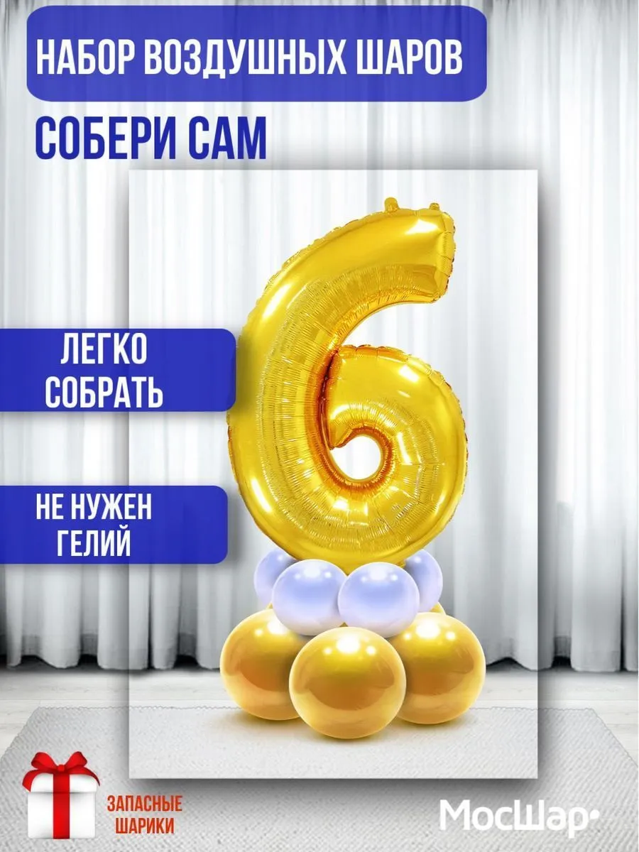 ЦифраПодставкаЛатекс/Золото-6