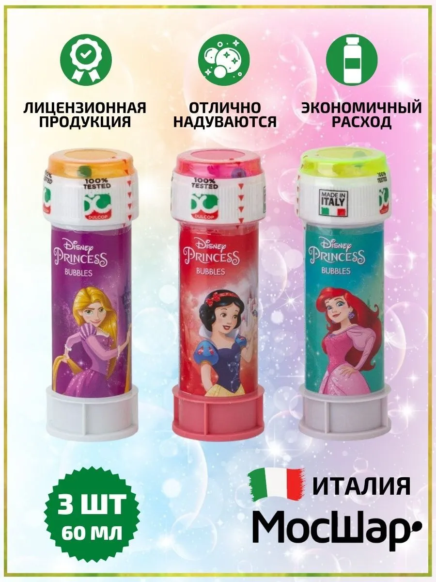 МыльныеПузыри/ПРИНЦЕССЫ