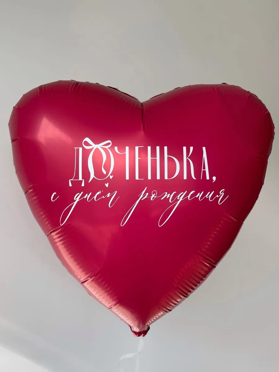 Фольга18СердцеДоченькаДеньРождения