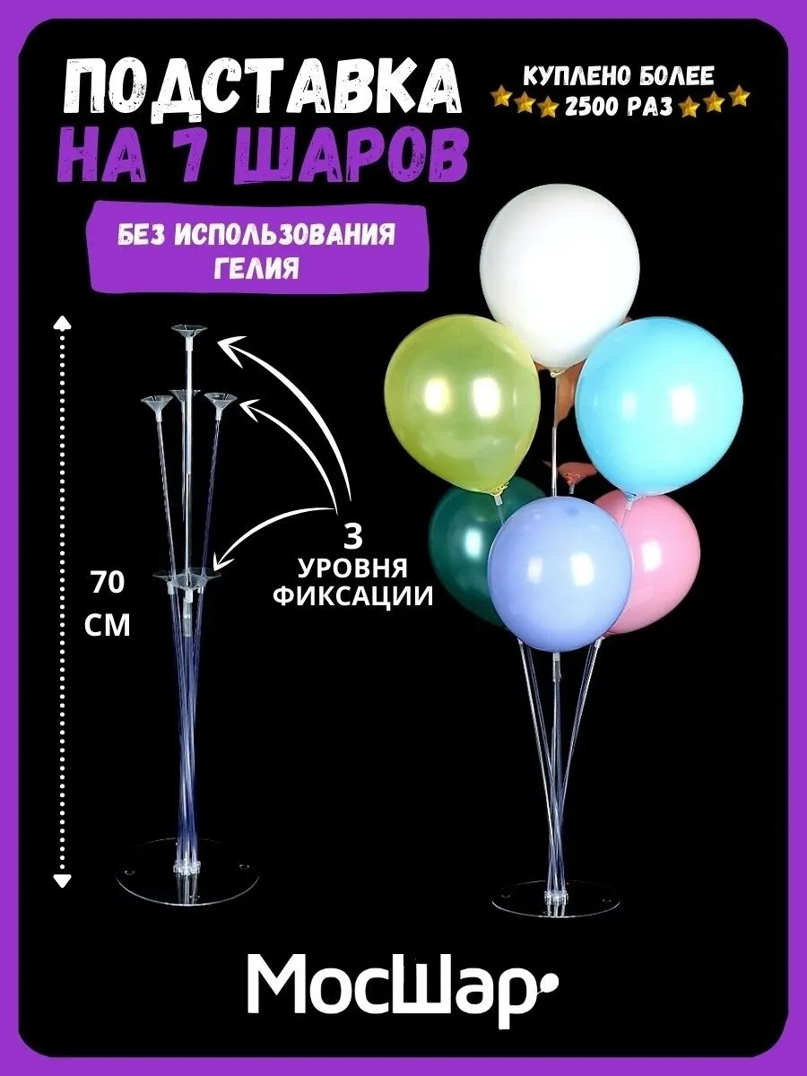 Подставка/7ШАРОВ