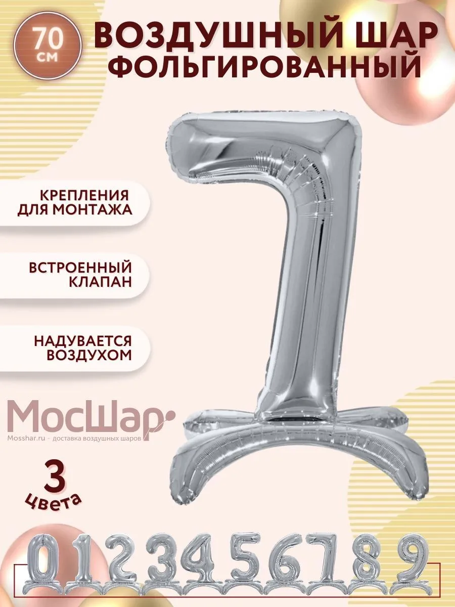 ЦифраПодставка-7/Серебро
