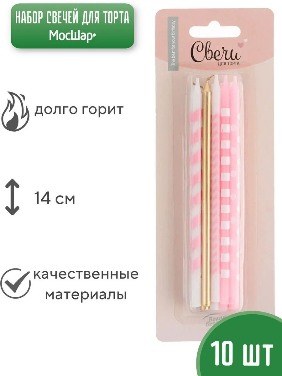 Свечи10штРозовые/Длинные